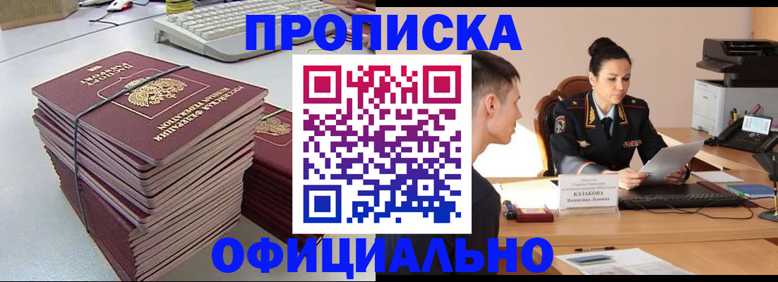 временная регистрация законно в Пласте