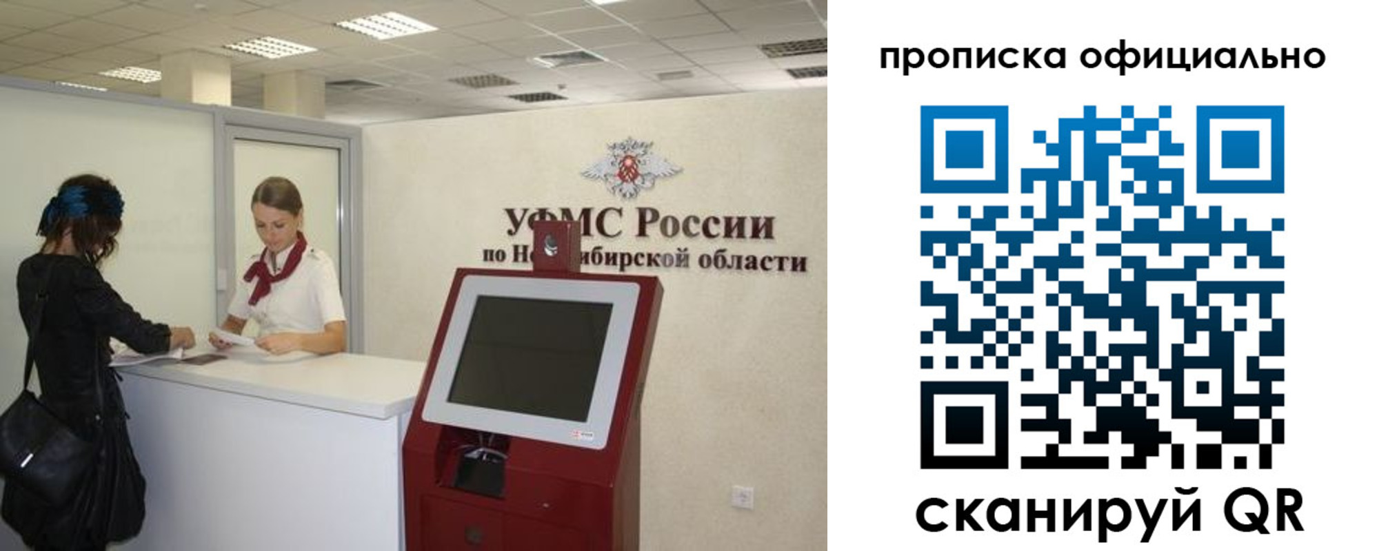 прописка 2025 в Пласте