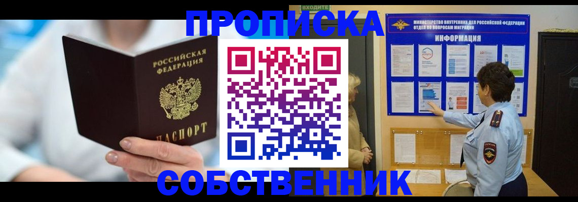 прописка гарантия в Пласте