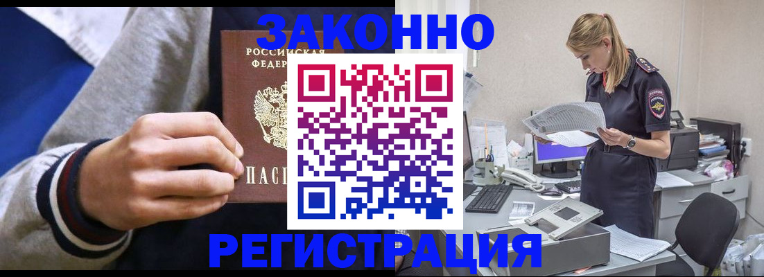 прописка иностранных граждан в Пласте