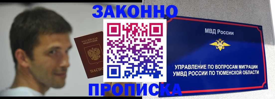 временная регистрация купить в Пласте