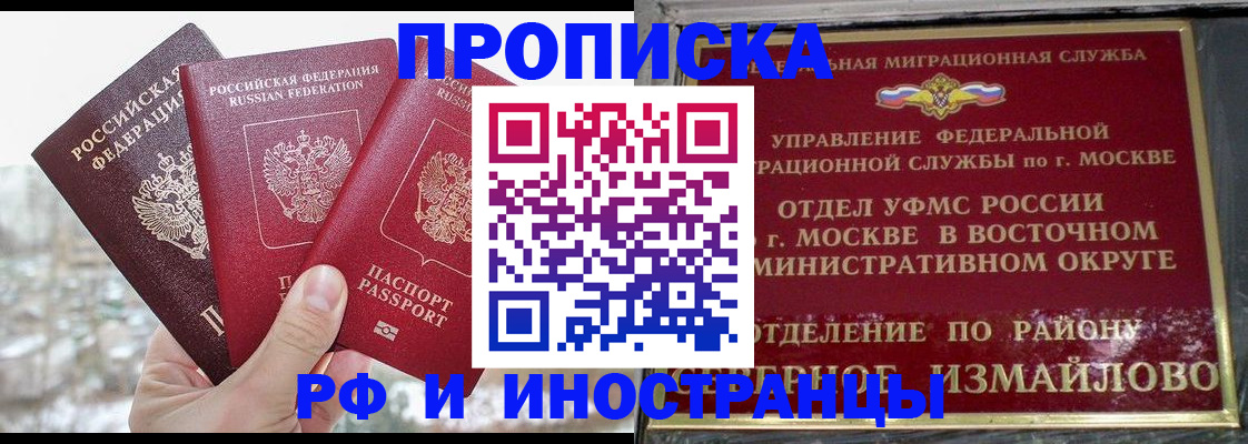 прописка для школы в Пласте