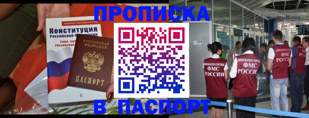 прописка для военкомата в Пласте